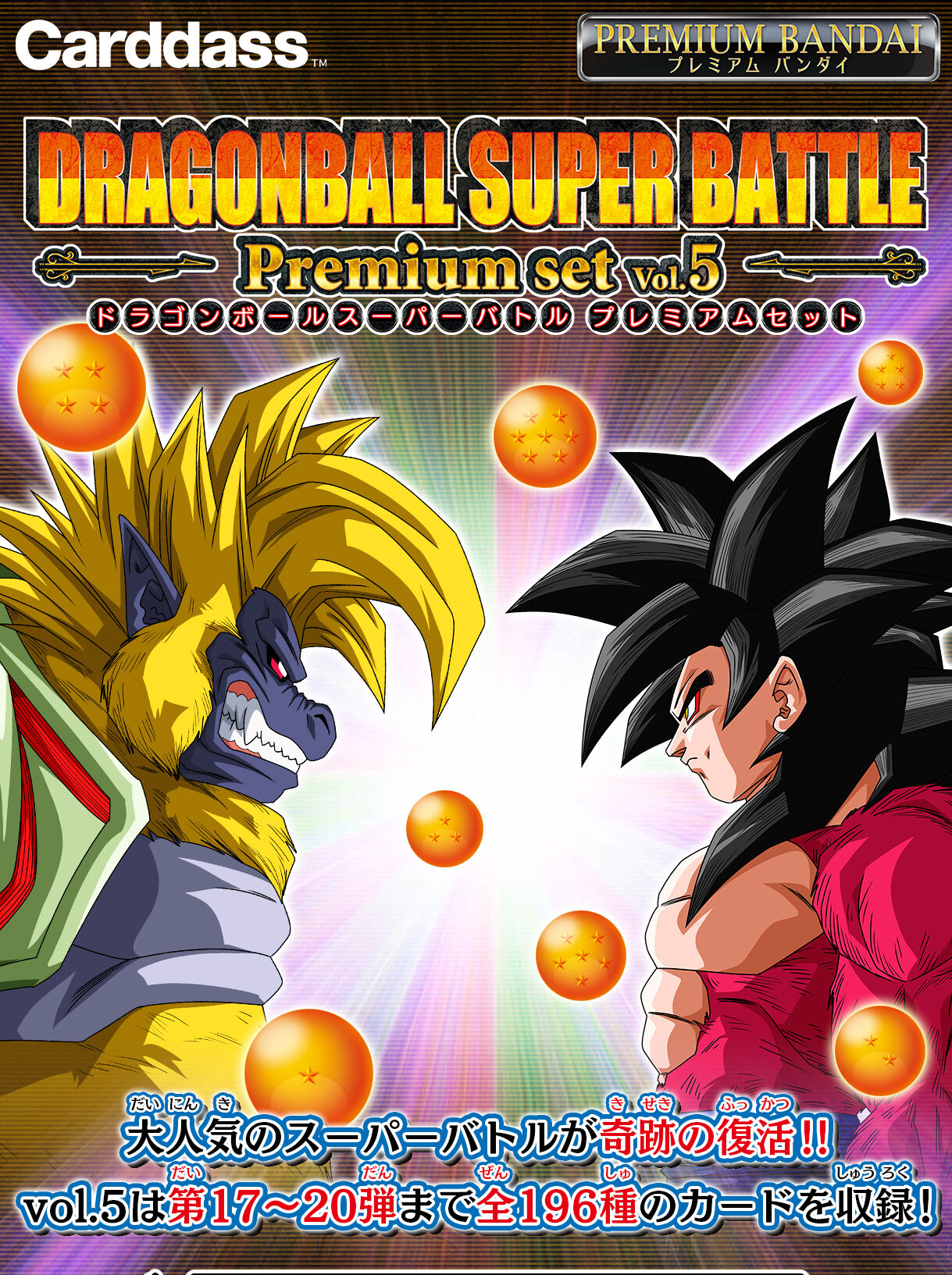 カードダス ドラゴンボール スーパーバトル Premium set Vol.5 カードダス ドラゴンボール スーパーバトル Premium set Vol.5
