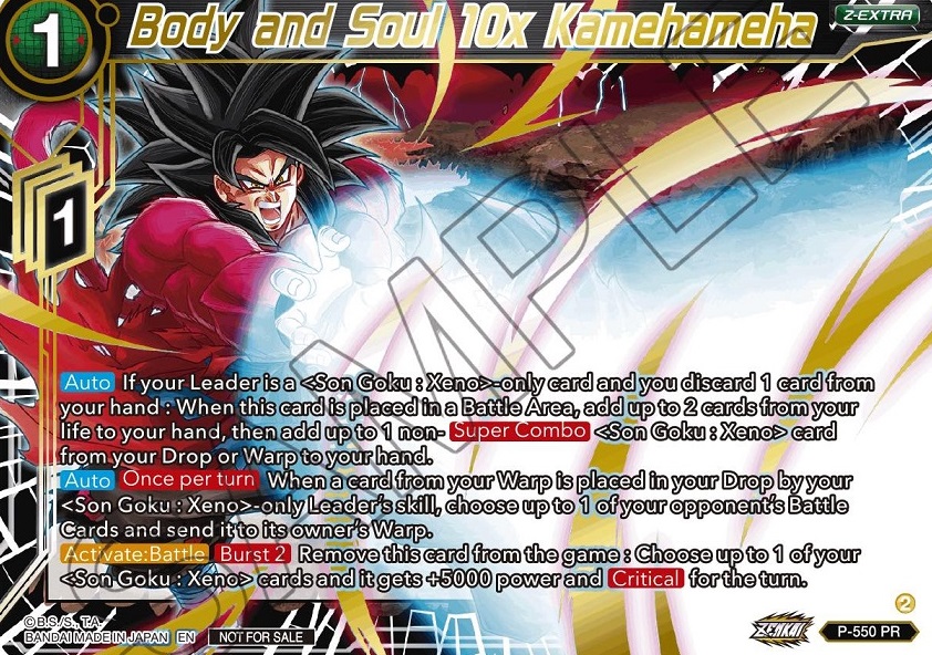 ドラゴンボール超カードゲーム チャンピオンシップ2023 賞品