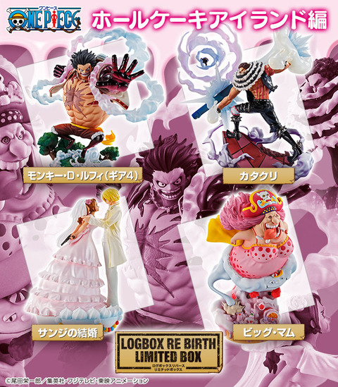 LOGBOX RE BIRTH LIMITED BOX ホールケーキアイランド編【製品画像