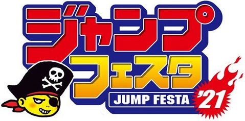 ジャンプフェスタ21オンライン ドラゴンボール関連の協賛社情報 メガハウス 追記 12 18更新 遊戯王 ドラゴンボール通販予約情報局 ジャンプフェスタ21オンライン ドラゴンボール関連の協賛社情報 メガハウス 追記 12 18更新 遊戯王 ドラゴンボール通販予約情報局