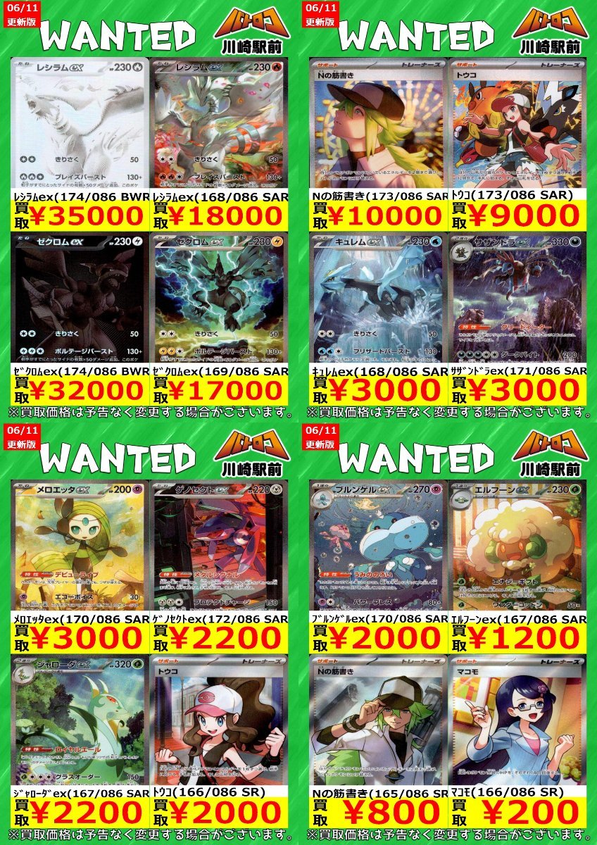 ブラックボルト／ホワイトフレア 発売6日目のメルカリ・買取相場 (前回