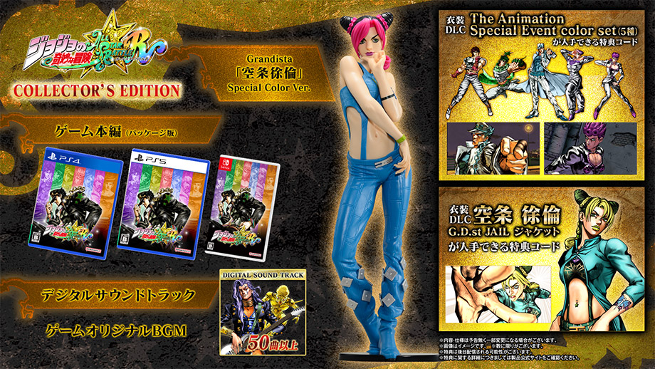 ジョジョの奇妙な冒険 オールスターバトルR COLLECTOR'S EDITION ジョジョの奇妙な冒険 オールスターバトルR COLLECTOR'S EDITION