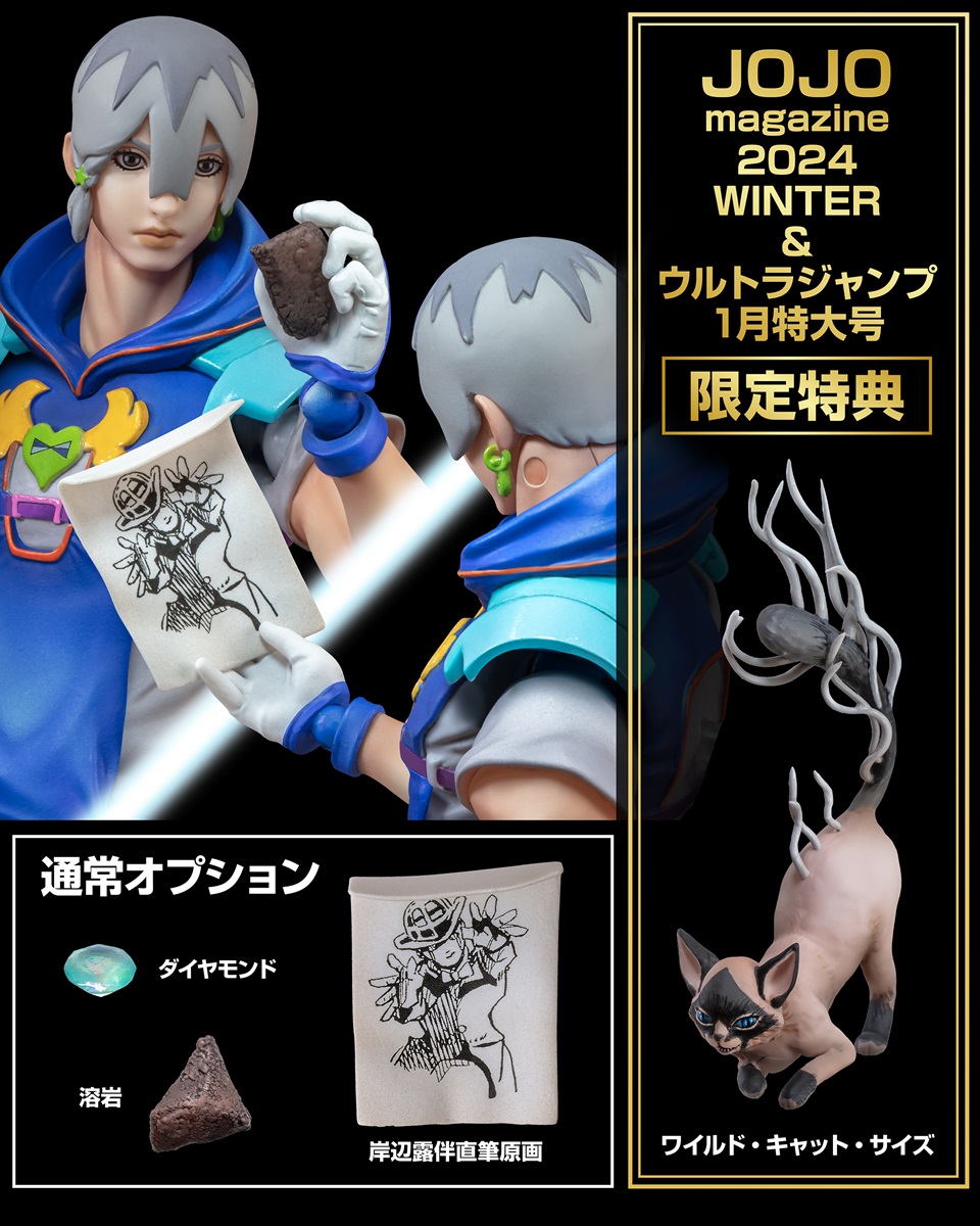 JOJO magazine/ウルトラジャンプ合同企画 初版購入者限定通販 JOJO magazine/ウルトラジャンプ合同企画 初版購入者限定通販
