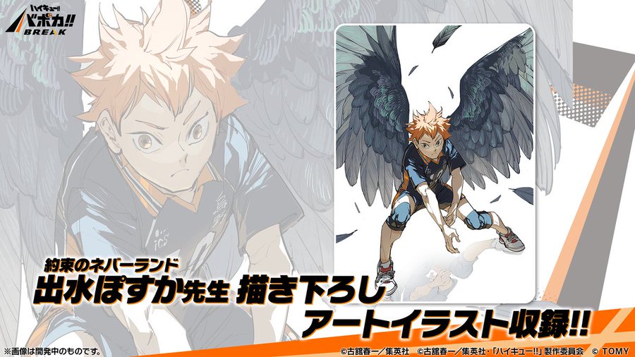 ハイキュー‼︎バボカ‼︎BREAK ブースターパック ユース＆選抜強化合宿