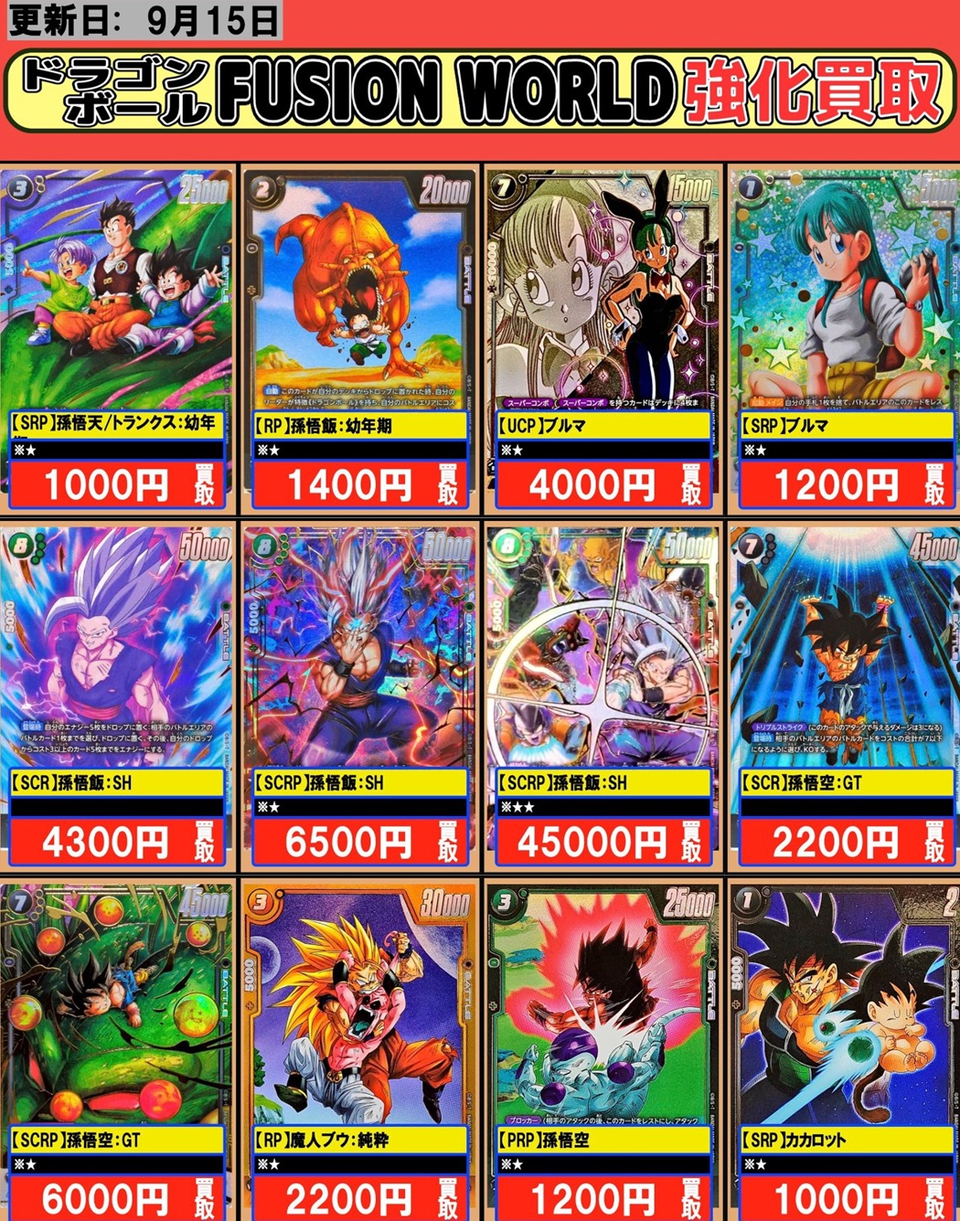 DBFW 神龍への願い 発売3日目のメルカリ・買取相場 (前回との