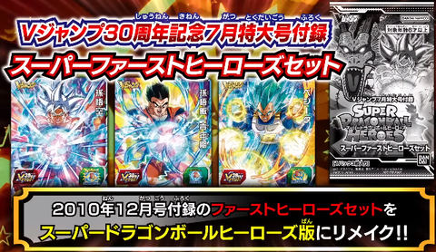 Vジャンプ 2023年7月号 付録『スーパーファーストヒーローズ Vジャンプ 2023年7月号 付録『スーパーファーストヒーローズ