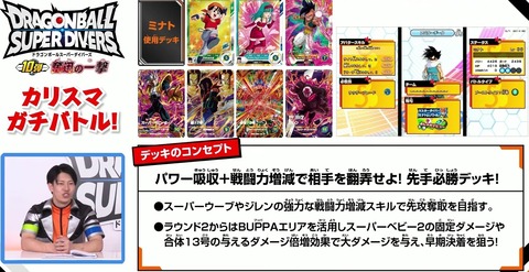 ドラゴンボールスーパーダイバーズ 10弾 カリスマガチバトル／超