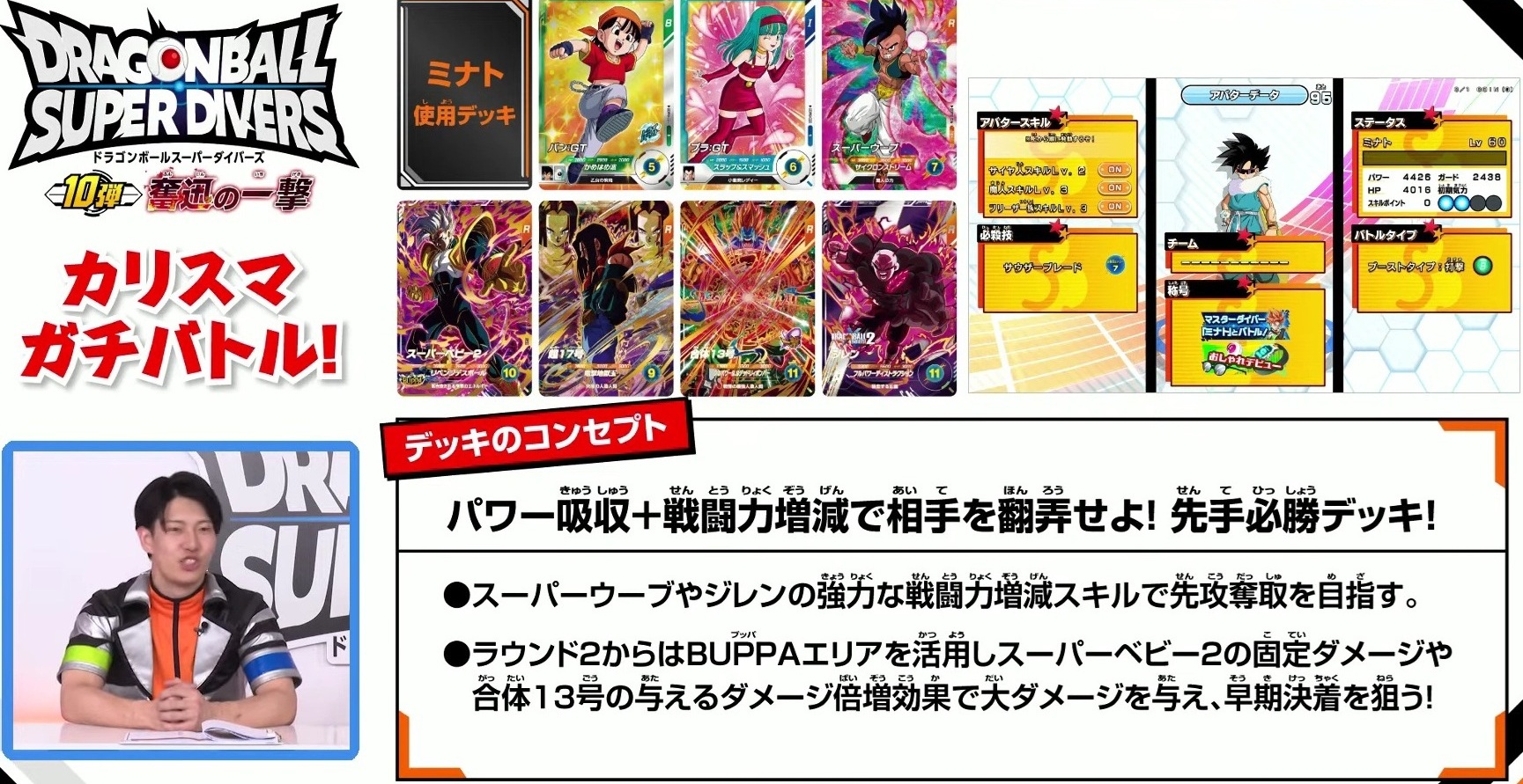 ドラゴンボールスーパーダイバーズ 10弾 カリスマガチバトル／超
