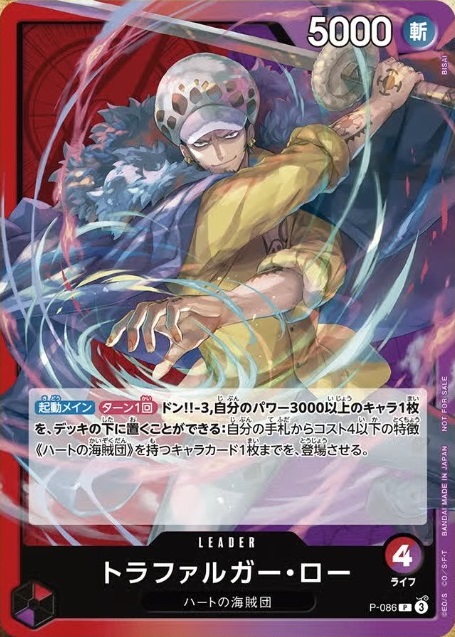ワンピースカード トラファルガー・ロー リーダーパラレル