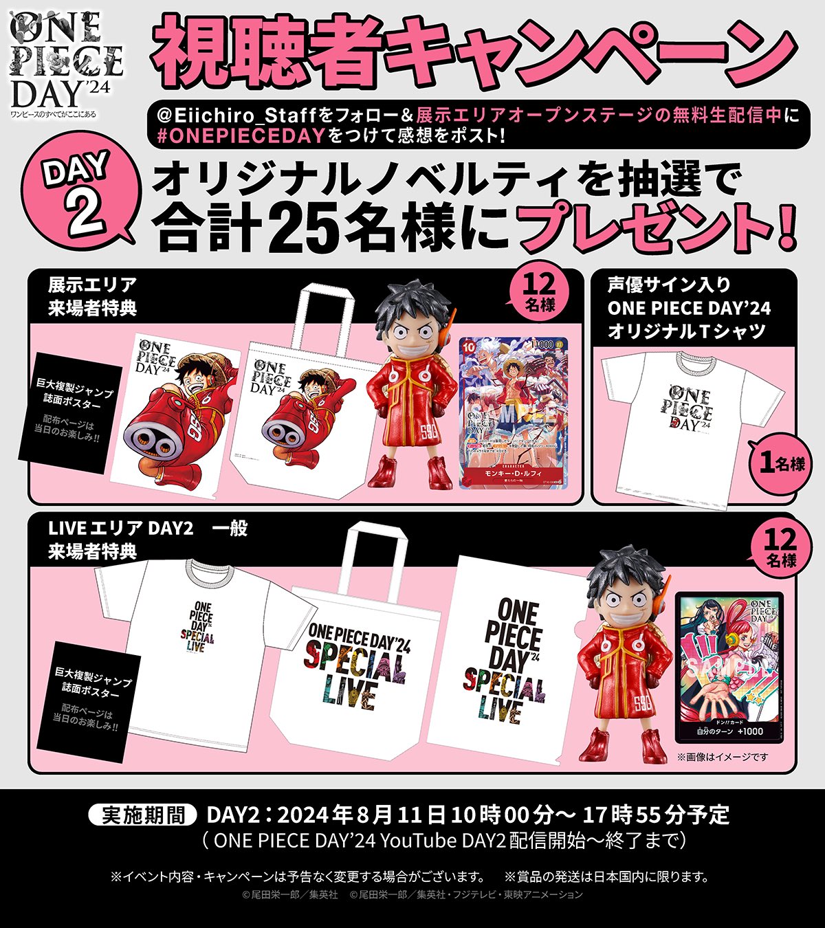 ONE PIECE DAY'24【オンラインストアが期間限定でオープン 9月30 ONE PIECE DAY'24【オンラインストアが期間限定でオープン 9月30