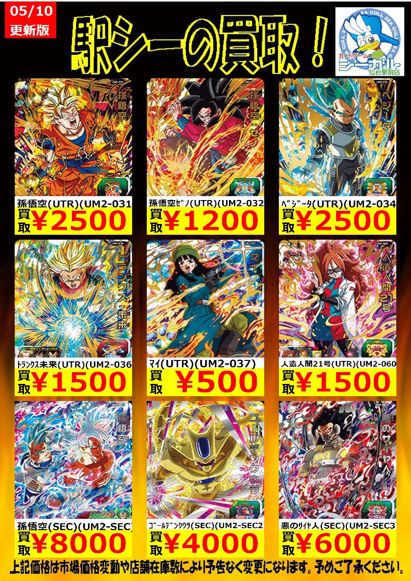 スーパードラゴンボールヒーローズ ユニバースミッション 2弾 初動 買取相場 5 10 23 59時点 5 11更新 遊戯王 ドラゴンボール 通販予約情報局 スーパードラゴンボールヒーローズ ユニバースミッション 2弾 初動 買取相場 5 10 23 59時点 5 11更新 遊戯王 ドラゴンボール 通販予約情報局