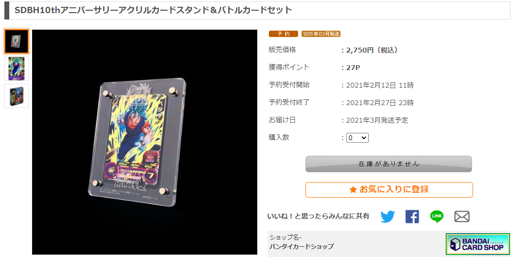 SDBH10thアニバーサリーアクリルカードスタンド＆バトルカードセット SDBH10thアニバーサリーアクリルカードスタンド＆バトルカード