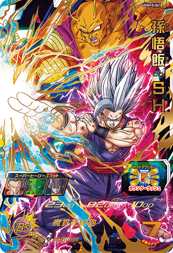 SDBH UGM10弾『ドラマティックアート(DA/パラレル仕様)』【全7種 SDBH UGM10弾『ドラマティックアート(DA/パラレル仕様)』【全7種