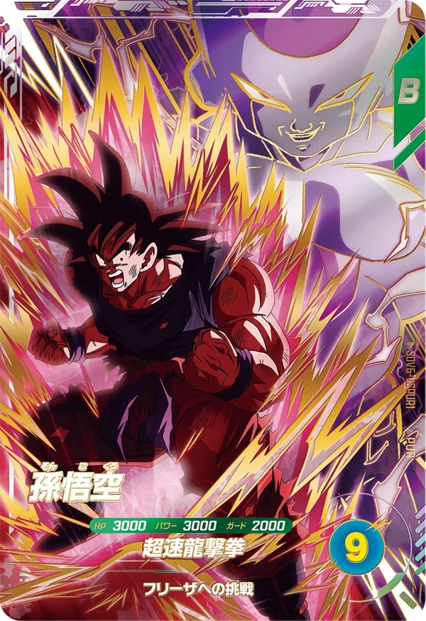 ドラゴンボールスーパーダイバーズカード6枚 カードダスドットコム 公式サイト | 商品情報 - ドラゴンボール