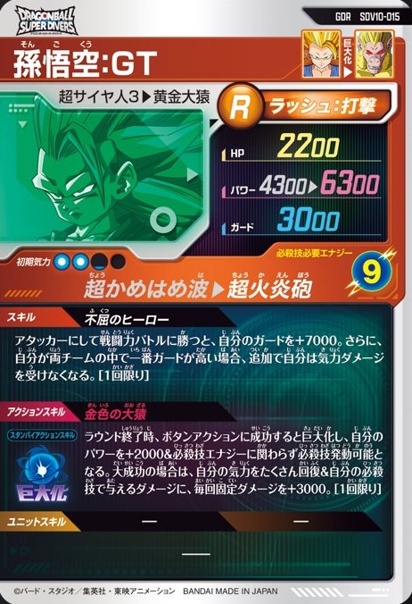 ドラゴンボールスーパーダイバーズ 10弾『ゴッドレア(GOD) カード