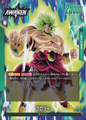 ドラゴンボール フュージョンワールド エナジーマーカー ブロリー