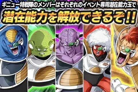 ドッカンバトル 極限Z覚醒『大胆な戦闘ギニュー 理想実現の従士