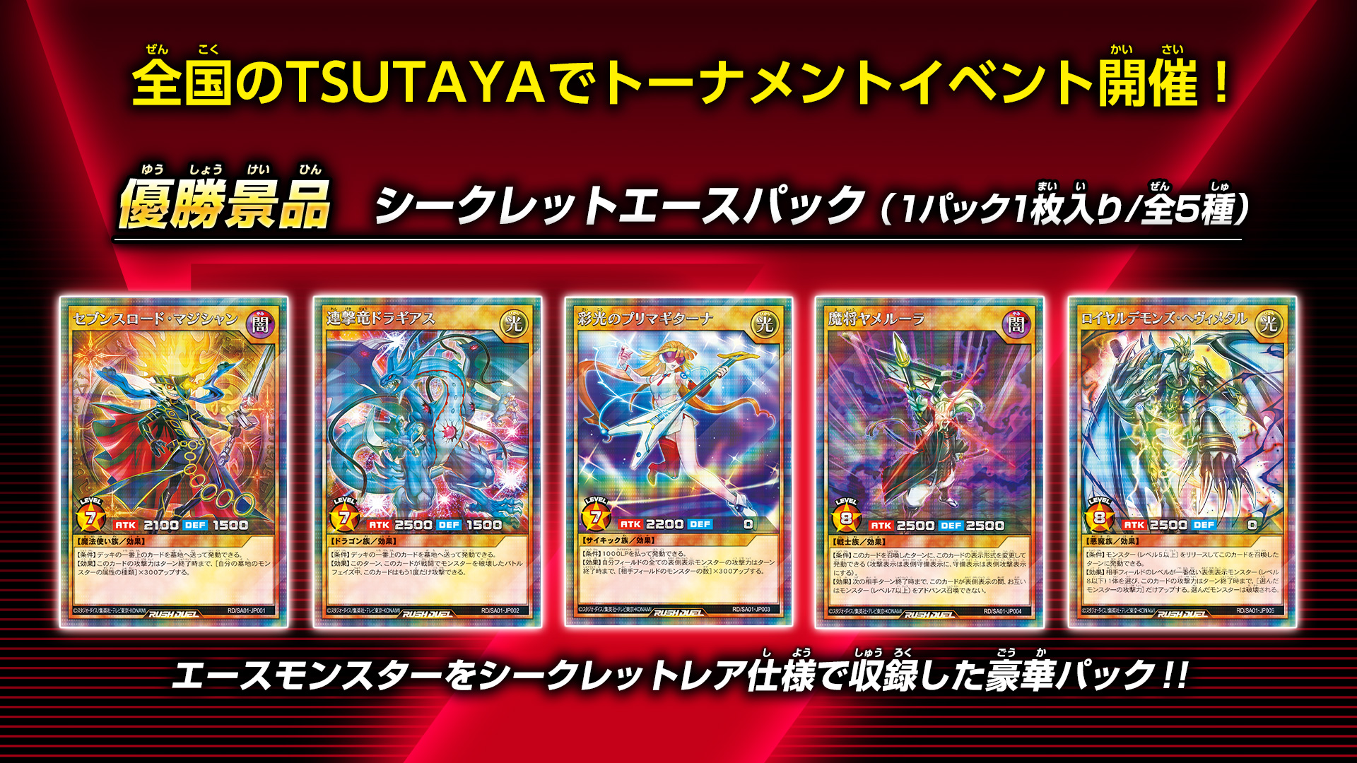 遊戯王　ラッシュデュエル　バトルパック　シークレットエースパック