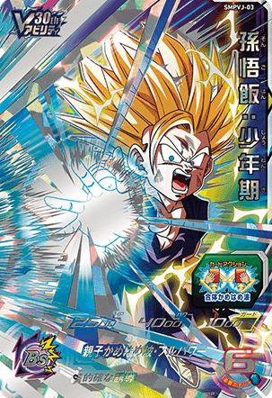 Vジャンプ 2024年1月号 応募者全員サービス『ビクトリー Vジャンプ 2024年1月号 応募者全員サービス『ビクトリー