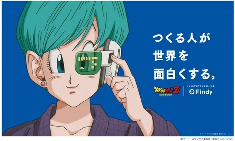 非売品 Findy限定配布 ドラゴンボールZ ブルマ　Tシャツ Lサイズ 2746a195-s.jpg