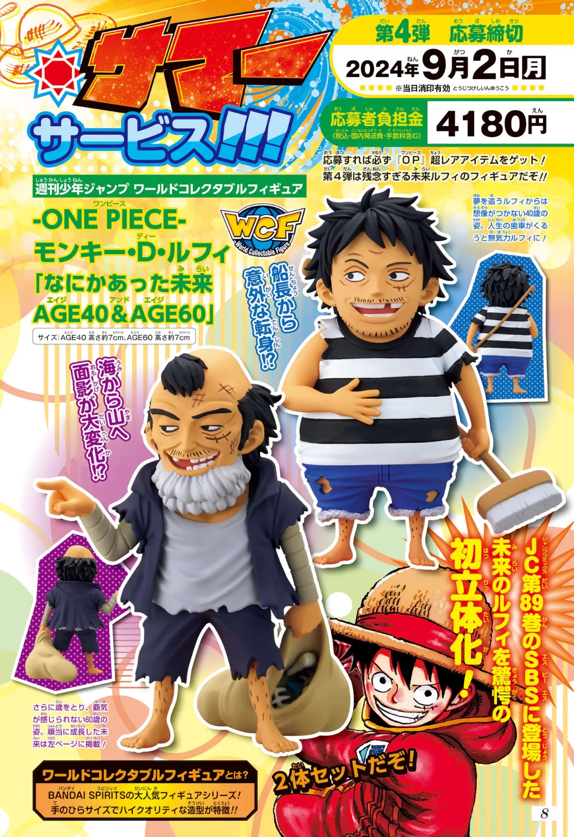 週刊少年ジャンプ 2024年34号~38号 まるごと「ONE PIECE 週刊少年ジャンプ 2024年34号~38号 まるごと「ONE PIECE