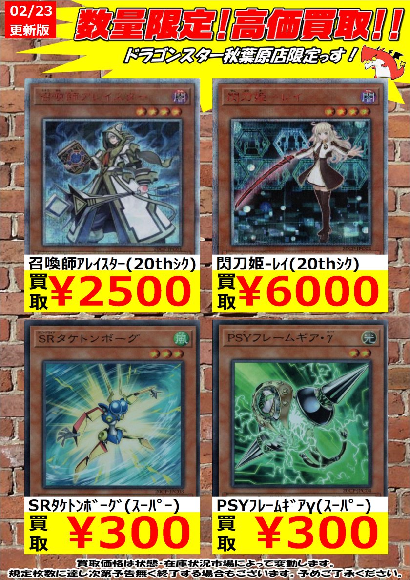 遊戯王『20thシークレットレアチャレンジパック』買取相場【閃刀