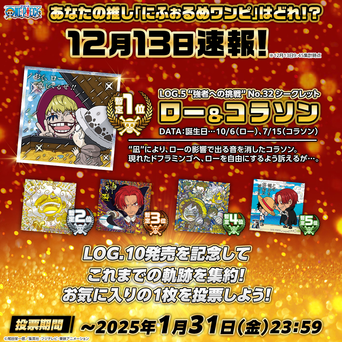ワンピース大海賊シールウエハースLOG.10 全32種 シール画像 ワンピース大海賊シールウエハースLOG.10 全32種 シール画像