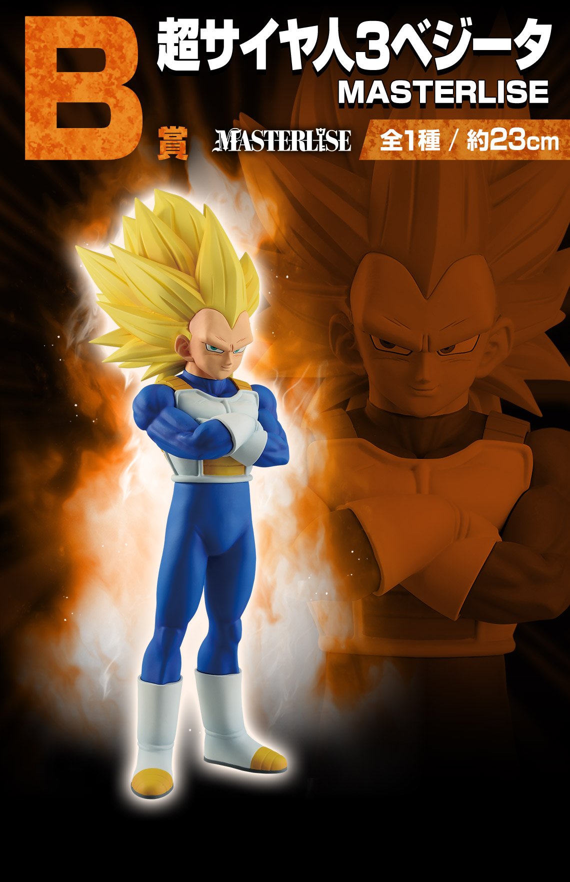 一番くじ ドラゴンボール VSオムニバスCROSS【F賞～I賞の画像