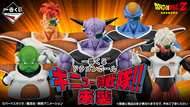 ドラゴンボール　一番くじ　ギニュー特戦隊　A B ラストワン　G 未開封