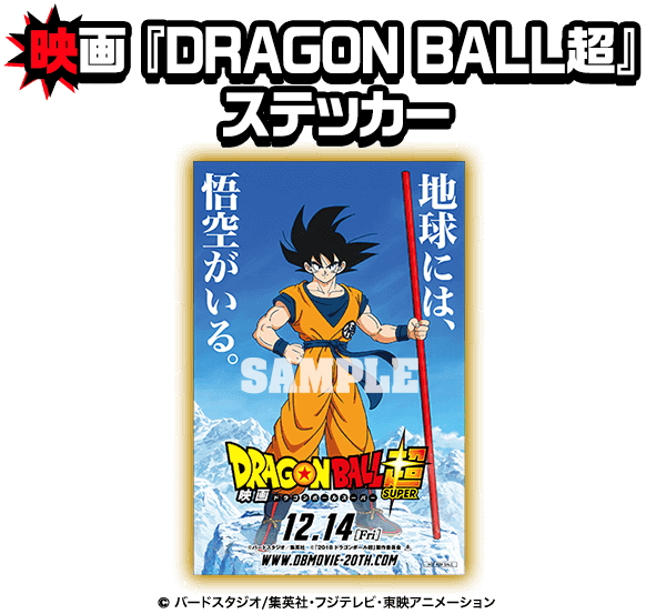 ドラゴンボール 情報 局 ドラゴンボール 情報 局