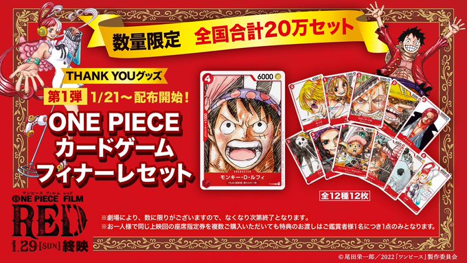 ONE PIECE FILM RED 入場者特典『ONE PIECEカードゲーム フィナーレ ...