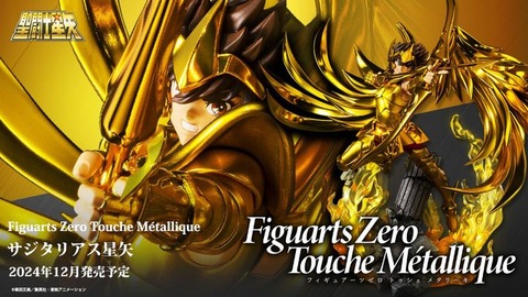 聖闘士星矢 フィギュアーツZERO Touche Métallique サジタリアス