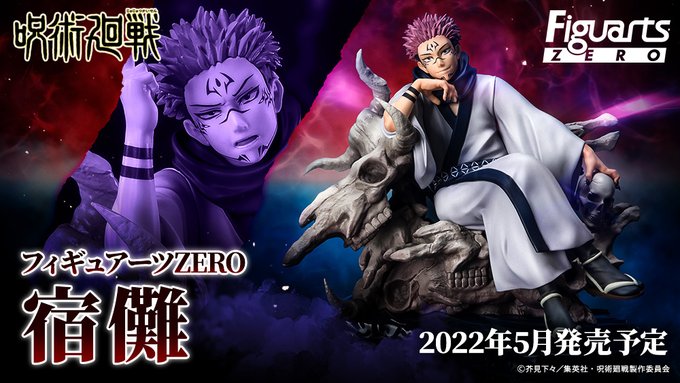 呪術廻戦 フィギュアーツZERO 宿儺【発売日(曜日) 追記】 : 遊戯王