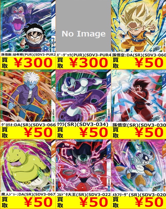 スーパーダイバーズ バーダック PUR SDV3-PUR4(ドラゴンボール スーパーダイバーズ バーダック PUR SDV3-PUR4(ドラゴンボール