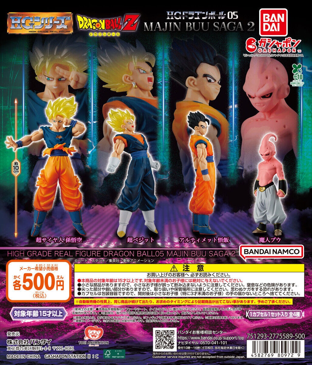 ドラゴンボール フィギュアまとめ売り② HGドラゴンボール05 MAJIN BUU SAGA2【入荷状況＆取扱店舗の検索 公開