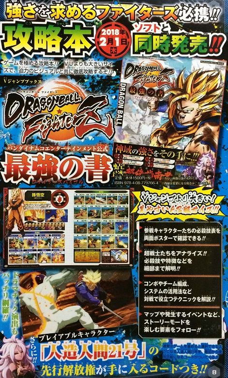 各店舗の通販予約状況 ドラゴンボール ファイターズ 最強の書 人造人間２１号 先行解放権コード付 1 28更新 遊戯王 ドラゴンボール 通販予約情報局