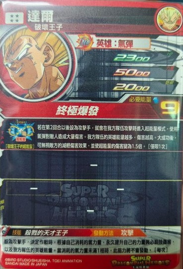 香港/台湾版 SDBH EVOLUTION PACK vol.2『シークレット パラレル 香港/台湾版 SDBH EVOLUTION PACK vol.2『シークレット パラレル