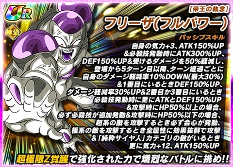 フリーザ リミテッド ドッカンバトル 超極限Z覚醒『帝王の執念 フリーザ(フルパワー)』 極限