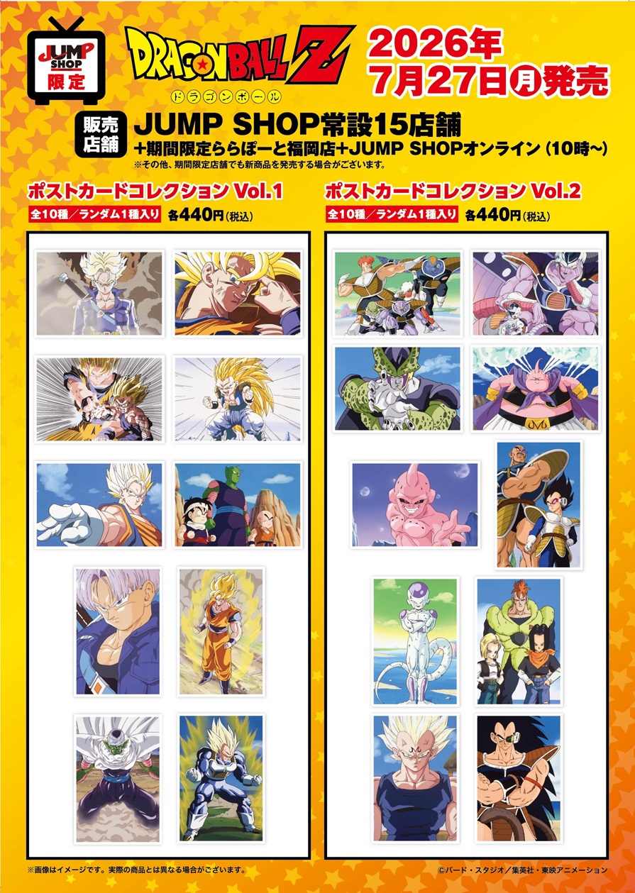 ドラゴンボール Tシャツ・ポストカードコレクション ジャンプショップ