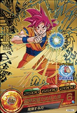 ドラゴンボールヒーローズ カードグミ20 カード内容 : 遊戯王