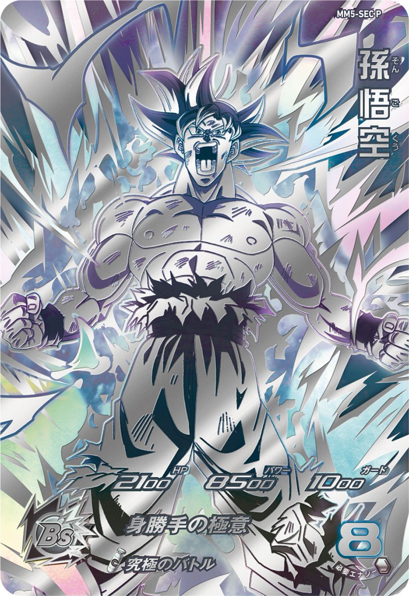 MM5 SEC P ひどく 2 3 孫悟空 ベジータ ゴジータ シークレット MM5 SEC P ひどく 2 3 孫悟空 ベジータ ゴジータ シークレット