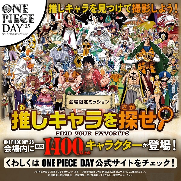 ONE PIECE DAY'25【詳細などが公開】ワンピースデイ : 遊戯王