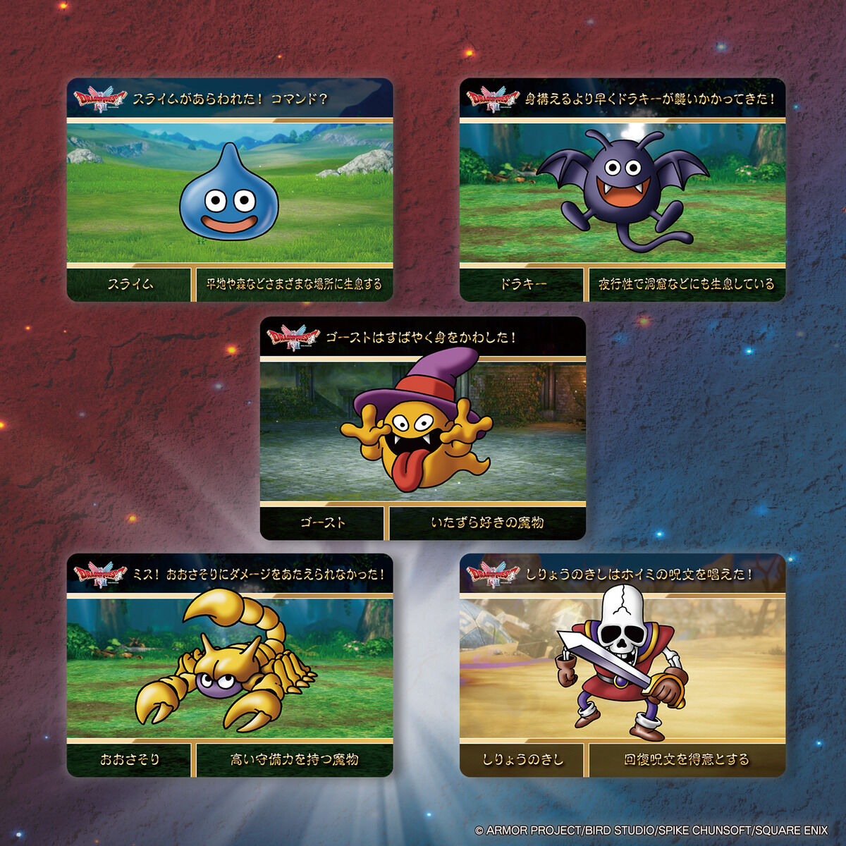 カードダス ドラゴンクエスト Vol.1【全30種のカード画像 追加】1月