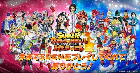 DBHシリーズは昨日をもって14年の歴史に幕を閉じました。今まで DBHシリーズは昨日をもって14年の歴史に幕を閉じました。今まで