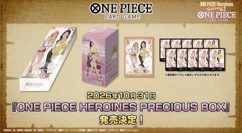 ONE PIECE HEROINES PRECIOUS BOX【商品画像が公開】10月31日発売