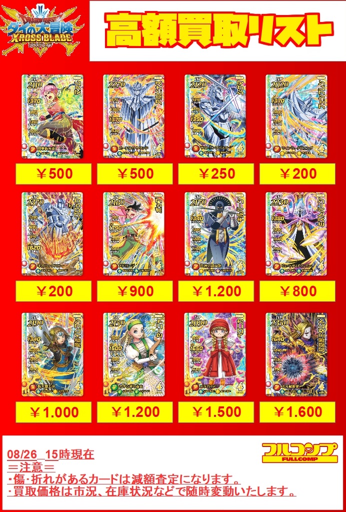 ダイの大冒険 クロスブレイド 6弾『シークレット』 初動・買取相場 ダイの大冒険 クロスブレイド 6弾『シークレット』 初動・買取相場