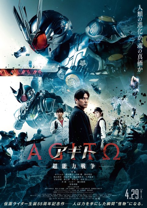 映画『アギトー超能力戦争ー』2026年4月29日(水・祝)全国公開 3月13日