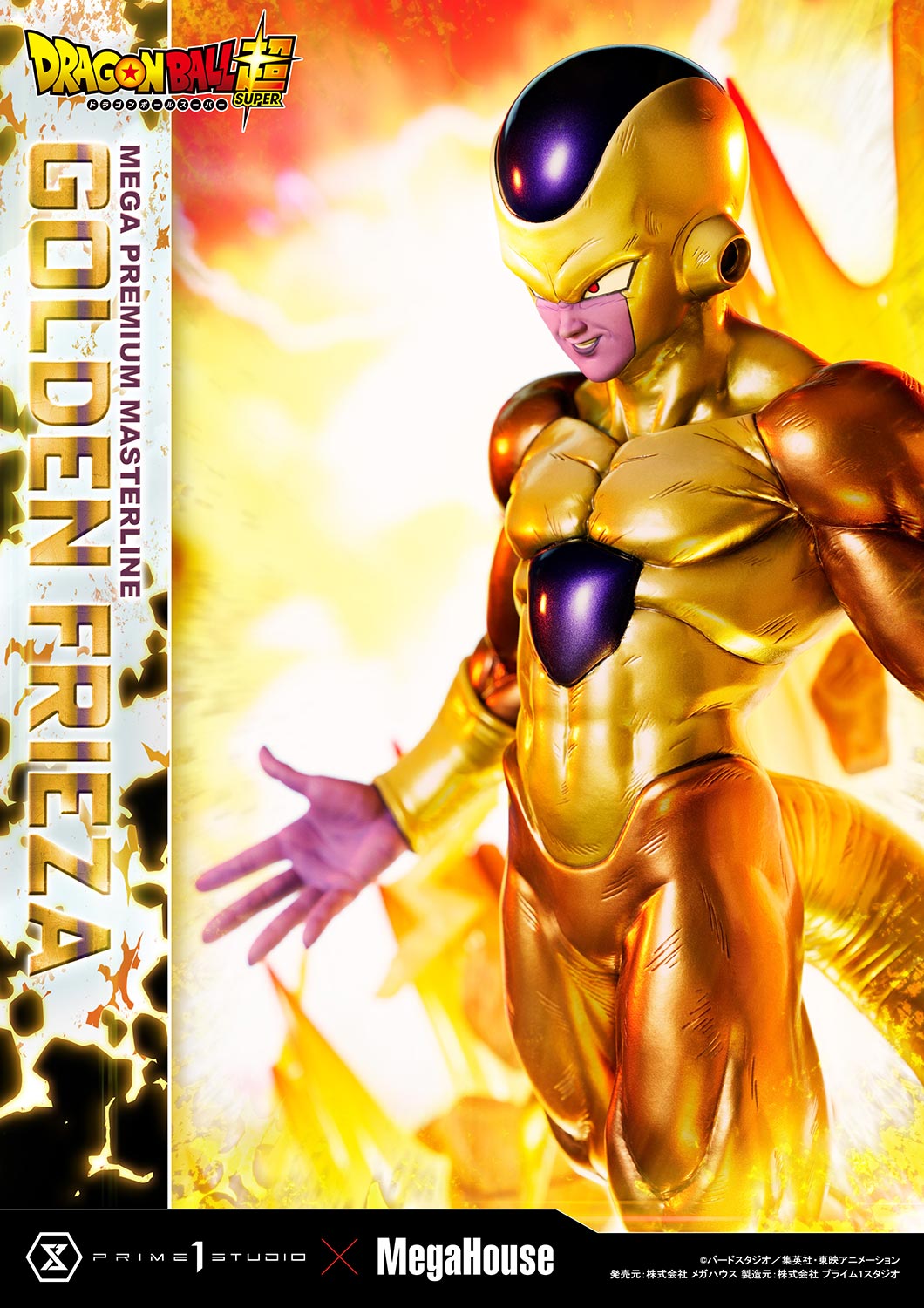 抽選販売】PRIME1STUDIO×MegaHouse メガプレミアム
