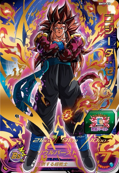 台湾版 SDBH『BMTP-83 ゴジータ:ゼノ』金箔ver. イベントにて 台湾版 SDBH『BMTP-83 ゴジータ:ゼノ』金箔ver. イベントにて