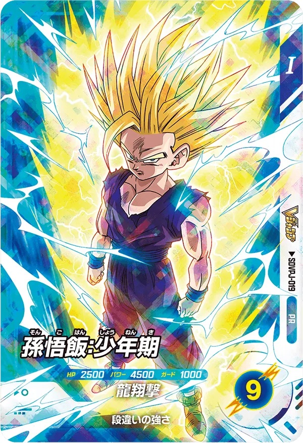 【PSA10】Vジャンプ特典 ドラゴンボール3枚セット Vジャンプ 2025年1月号 付録・応募者全員サービス『ビクトリー